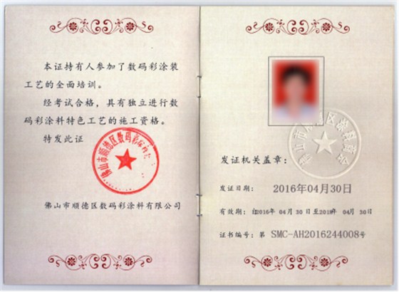 【數(shù)碼彩涂裝學(xué)院】持證上崗，才夠?qū)I(yè)