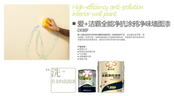 【6.1特輯】數(shù)碼彩兒童環(huán)保型內墻乳膠漆，為愛啟航