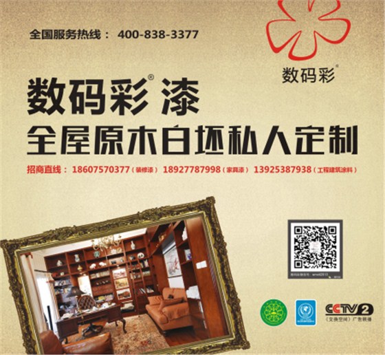 數(shù)碼彩涂料:全屋原木白坯私人定制 扭轉(zhuǎn)乾坤 數(shù)碼彩涂料:全屋原木白坯私人定制 扭轉(zhuǎn)乾坤