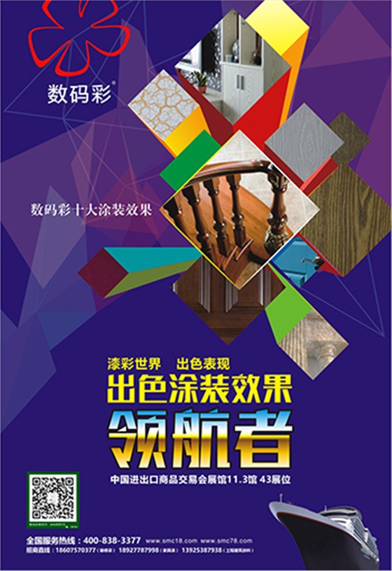 數(shù)碼彩漆：傳承匠心精神，創(chuàng)新匠人價(jià)值