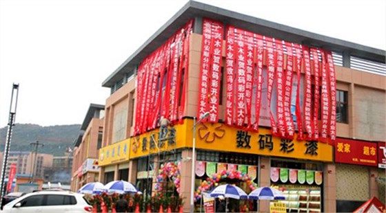 【喜報(bào)】數(shù)碼彩貴州油漆加盟店開業(yè)，等您鑒證！