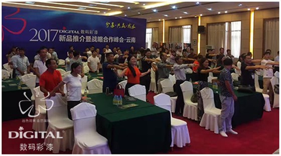 數(shù)碼彩云南昆明油漆涂料加盟會(huì)議