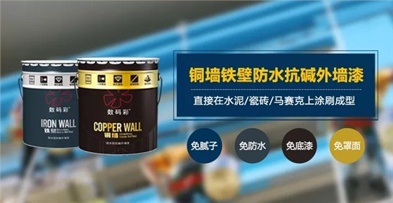 數(shù)碼彩銅墻鐵壁防水抗堿外墻漆 數(shù)碼彩銅墻鐵壁防水抗堿外墻漆