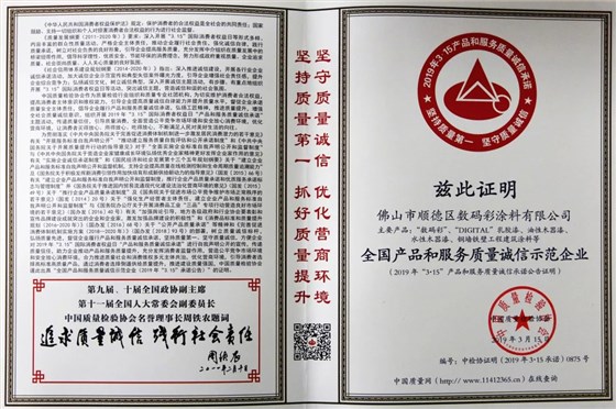 全國產(chǎn)品和服務(wù)質(zhì)量誠信示范企業(yè)