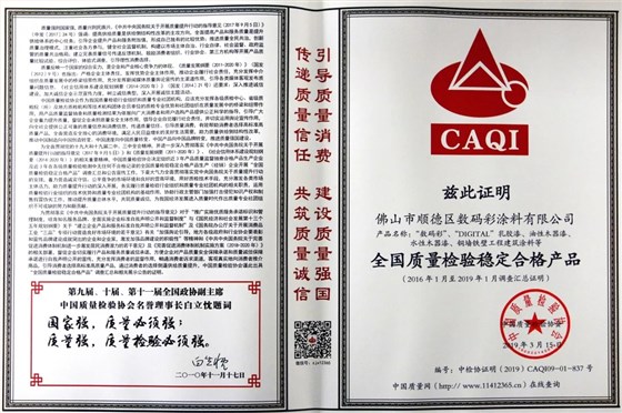 全國質(zhì)量檢驗(yàn)穩(wěn)定合格產(chǎn)品