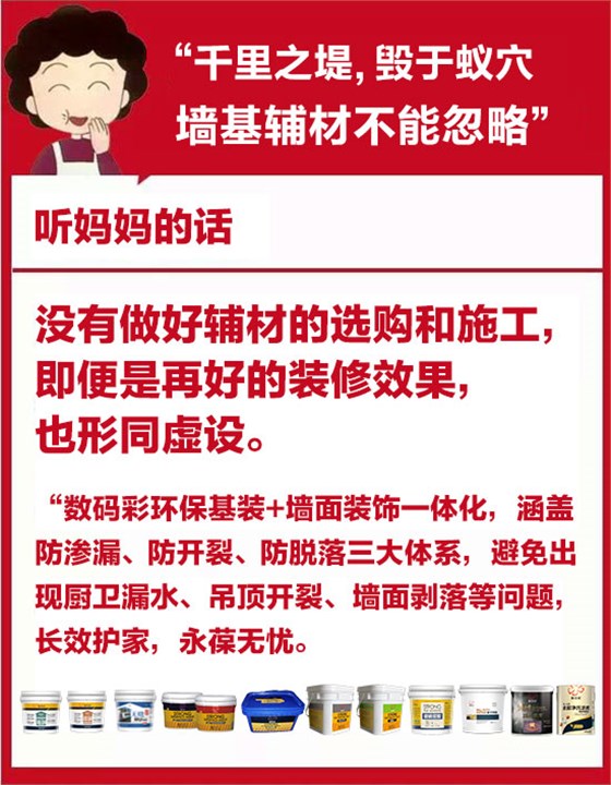 「母親節(jié)」裝修聽(tīng)媽媽的話-墻基輔材 「母親節(jié)」裝修聽(tīng)媽媽的話-墻基輔材