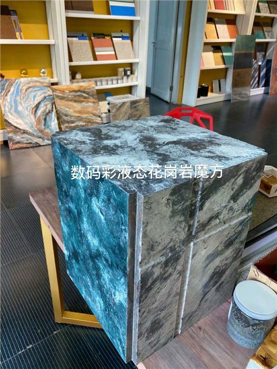 &ldquo;夏天墻面迷彩服&rdquo;&mdash;&mdash;液態(tài)花崗巖