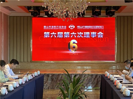 譜寫順德涂料新篇章 佛山涂協(xié)、順德涂料商會理事會成功舉辦