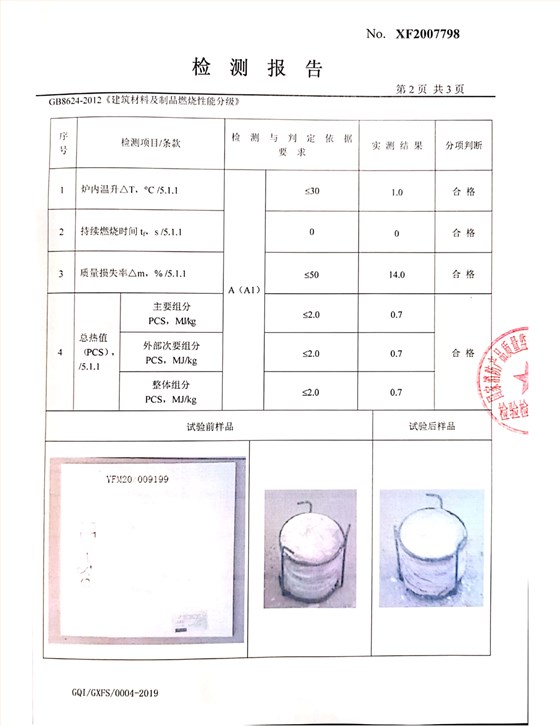 純無(wú)機(jī)涂料檢測(cè)報(bào)告_3