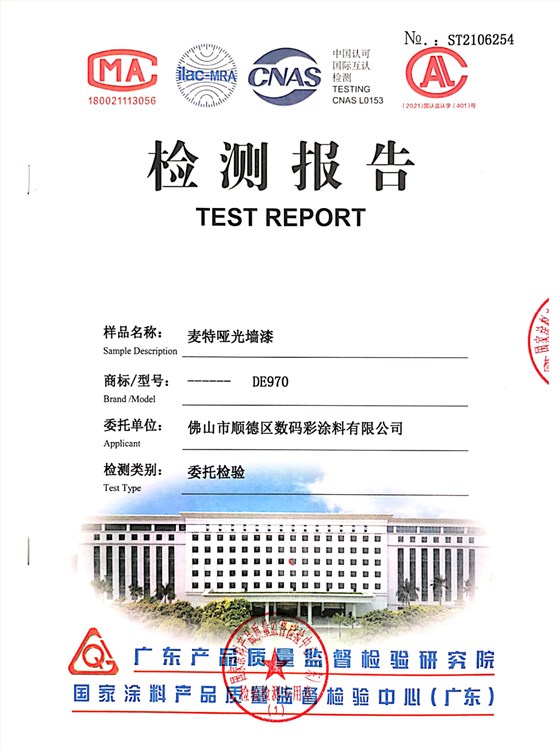 DE970麥特檢測報告_1 DE970麥特檢測報告_1