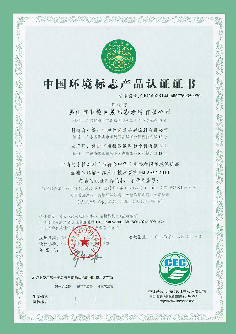 水性十環(huán)證書 水性十環(huán)證書