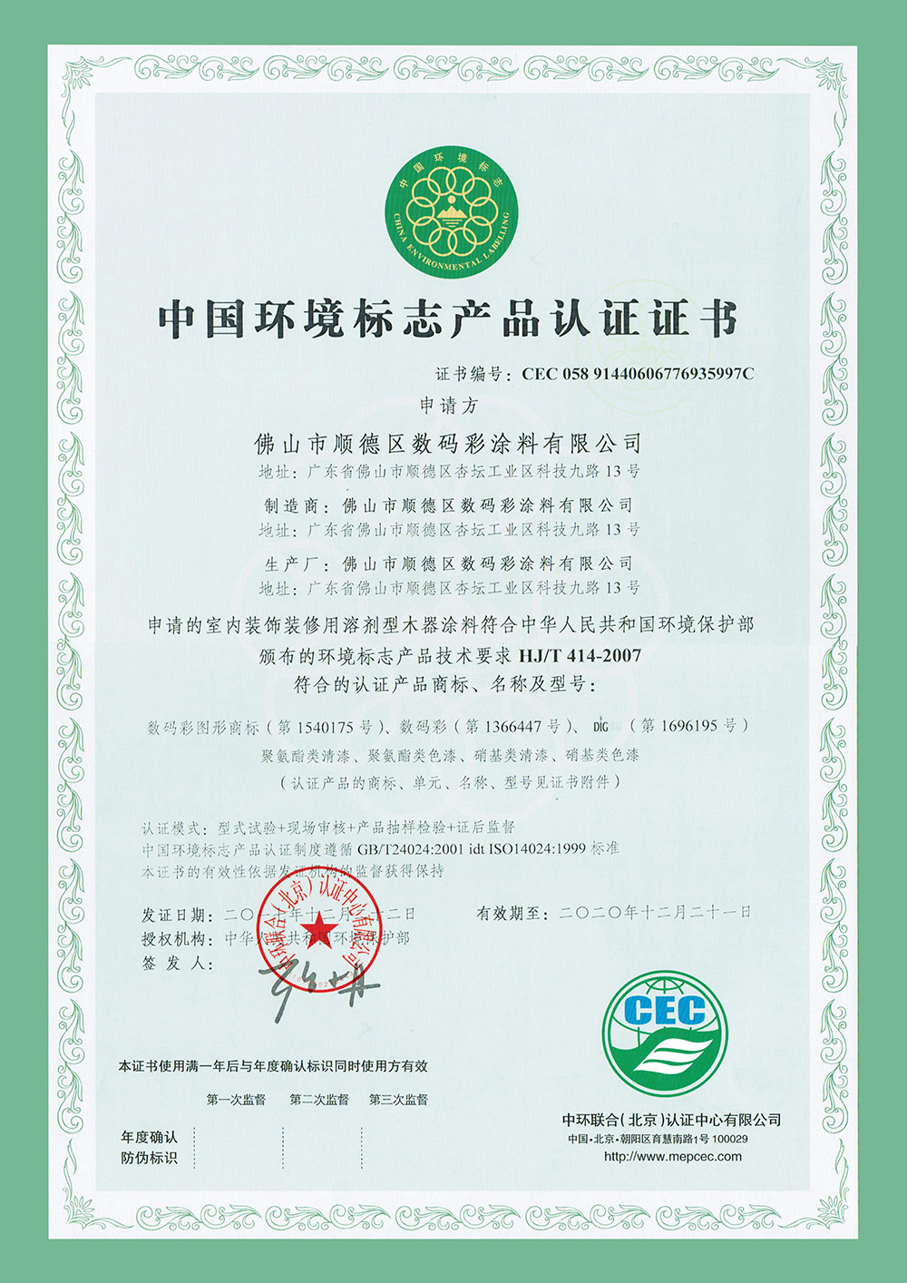 油性十環(huán)證書 油性十環(huán)證書