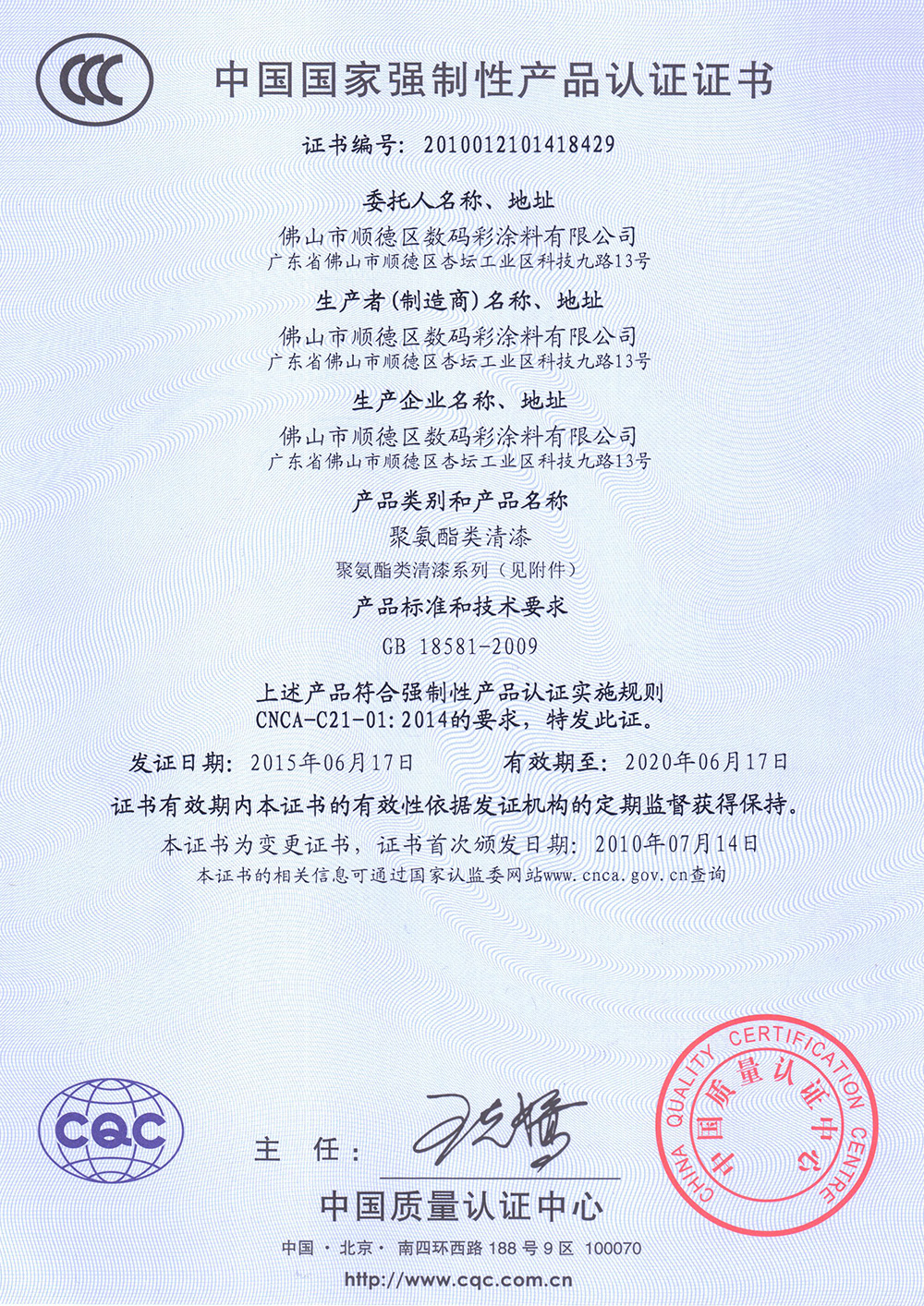 清漆3C認證證書 清漆3C認證證書