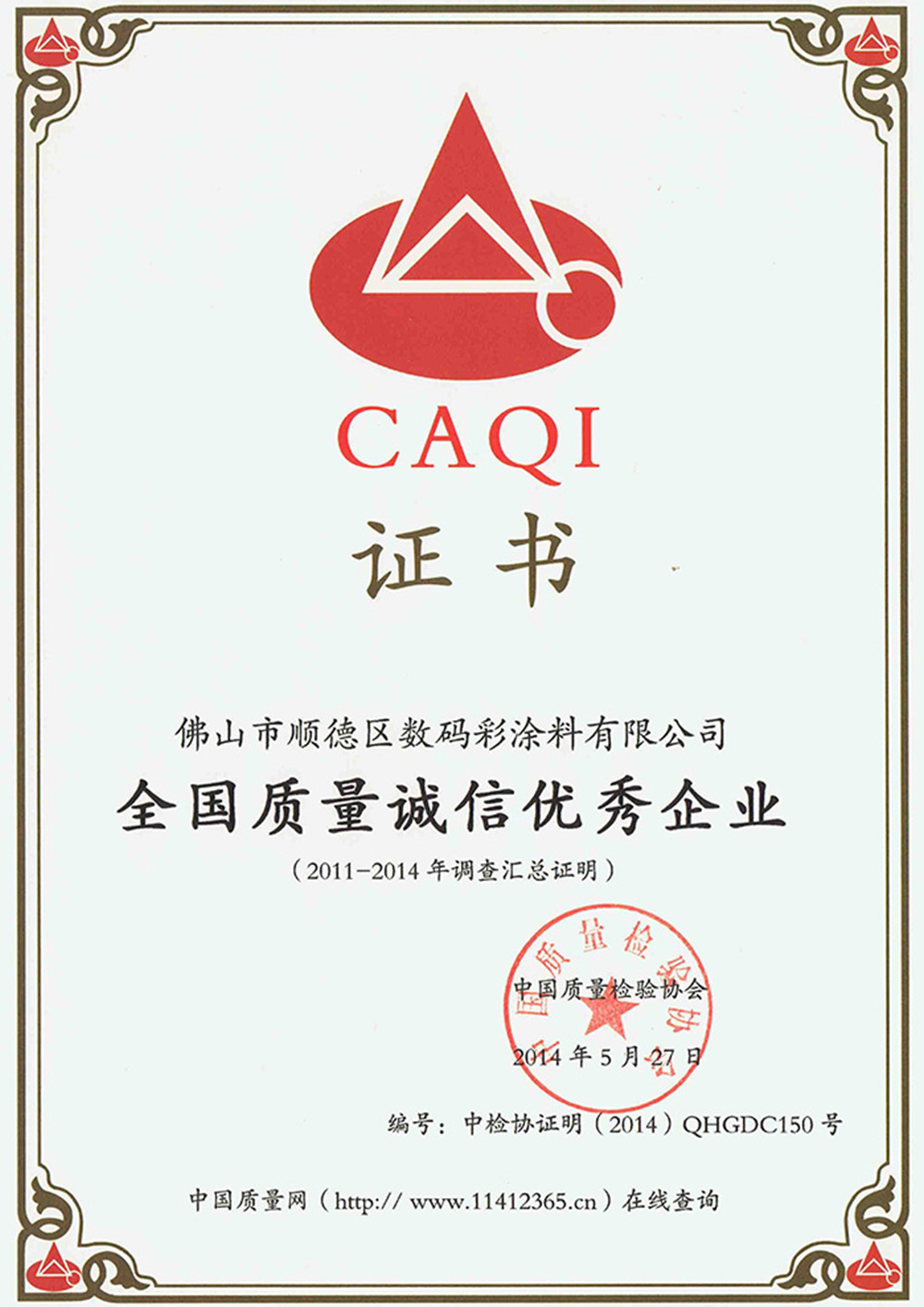 全國質(zhì)量誠信優(yōu)秀企業(yè) 全國質(zhì)量誠信優(yōu)秀企業(yè)