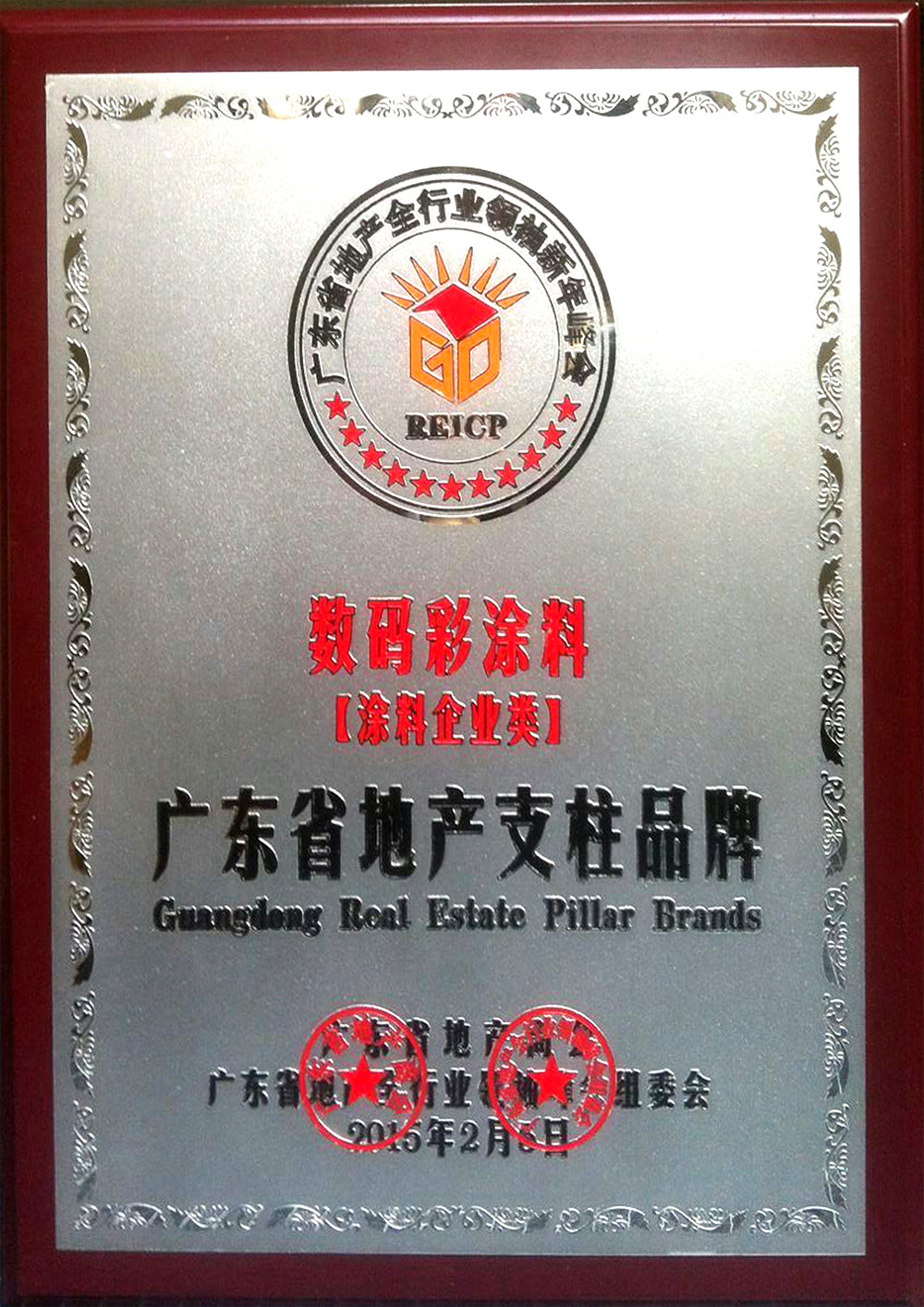 廣東省地產(chǎn)支柱品牌 廣東省地產(chǎn)支柱品牌