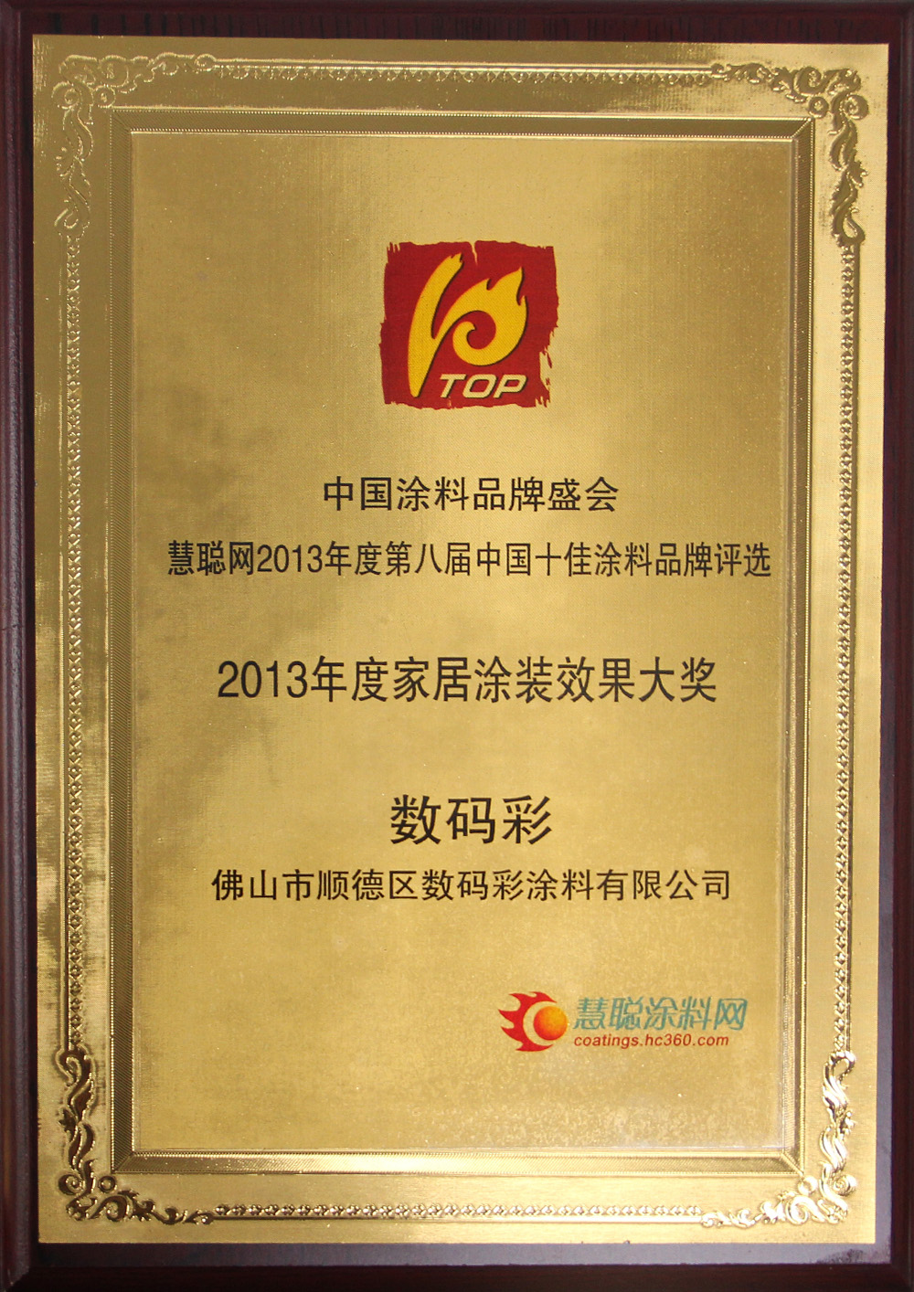 家居涂裝效果大獎 家居涂裝效果大獎