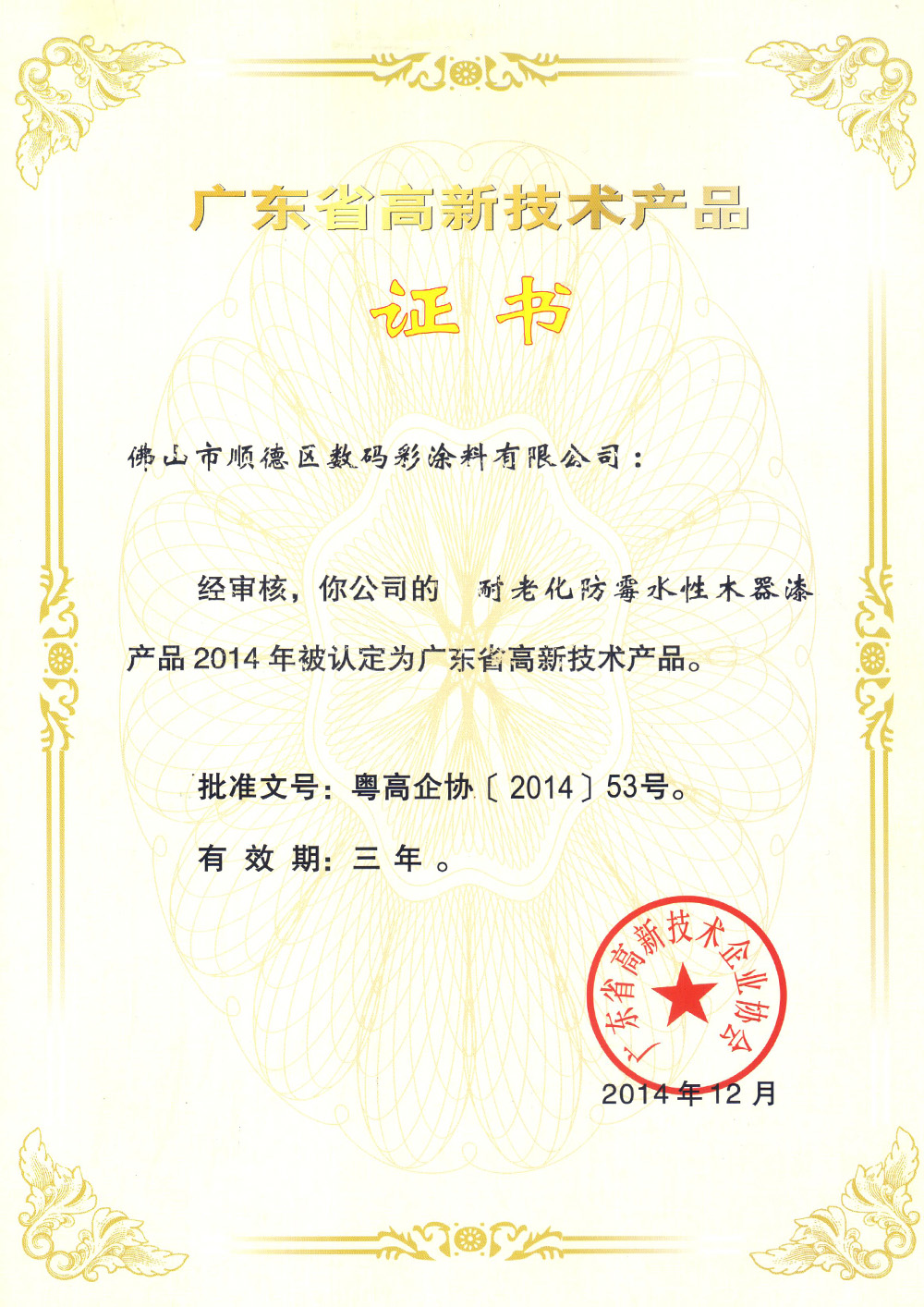 -專利證書-耐老化防霉水性木器漆