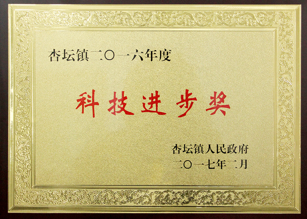 杏壇鎮(zhèn)科技進步獎 杏壇鎮(zhèn)科技進步獎