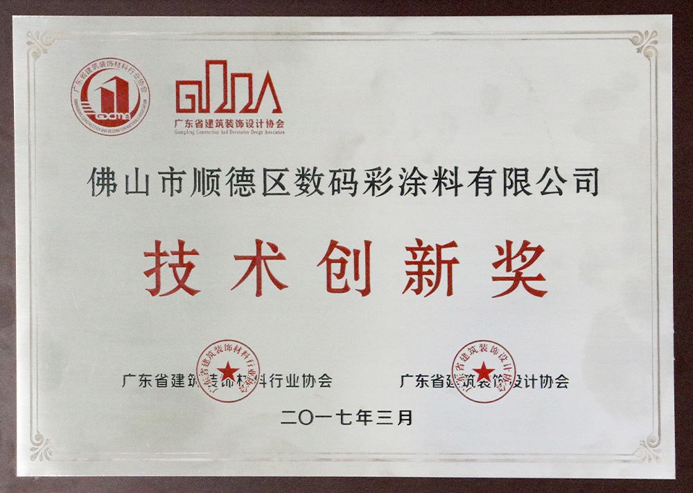 技術(shù)創(chuàng)新獎(2017) 技術(shù)創(chuàng)新獎(2017)