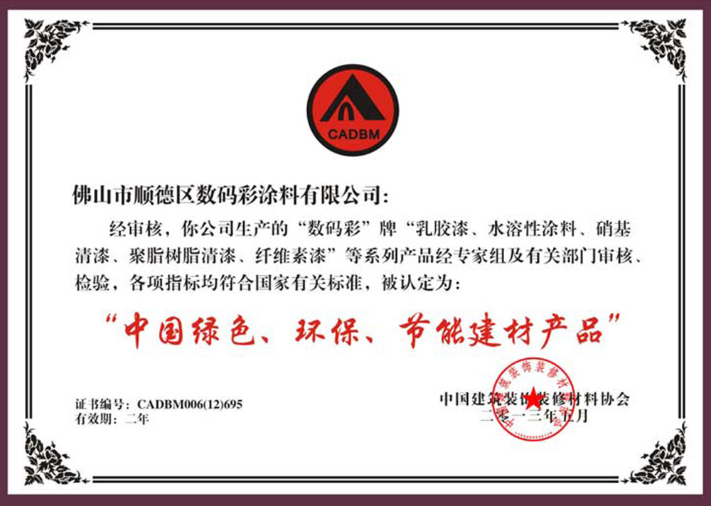 中國綠色環(huán)保節(jié)能建材產(chǎn)品 中國綠色環(huán)保節(jié)能建材產(chǎn)品