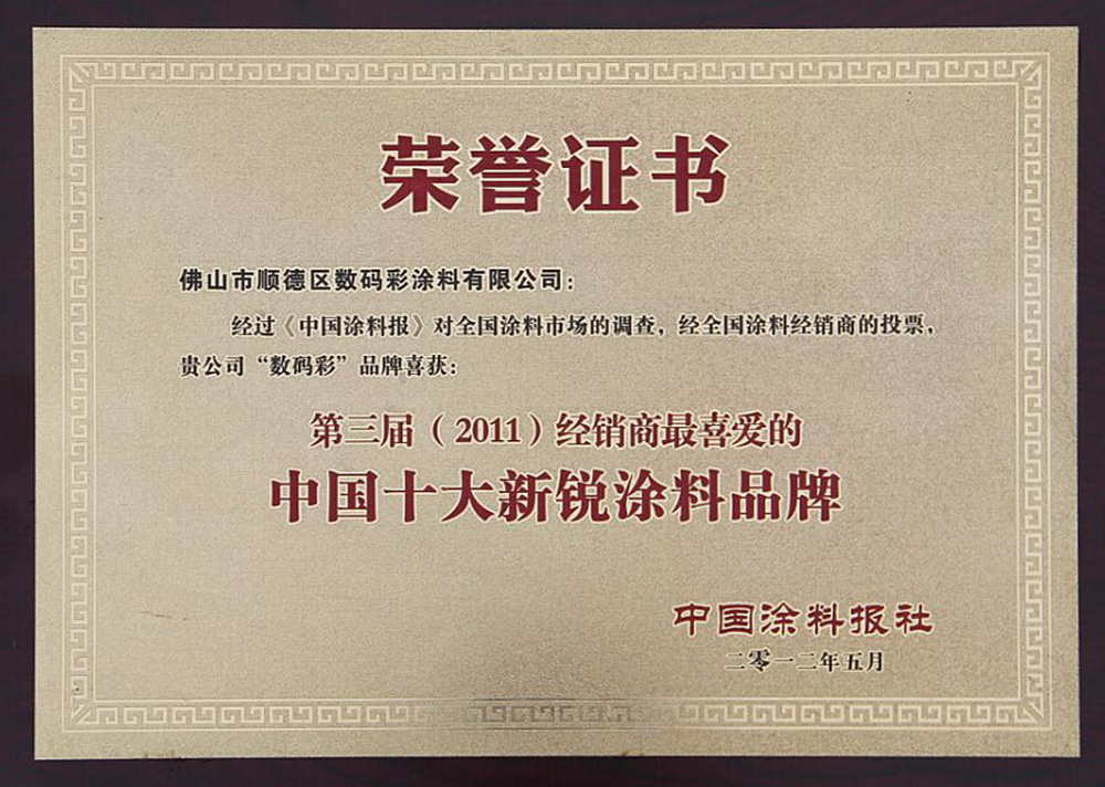 中國十大新銳涂料品牌 中國十大新銳涂料品牌