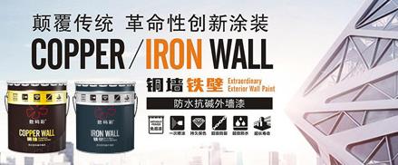 銅墻鐵壁防水抗堿外墻漆 銅墻鐵壁防水抗堿外墻漆