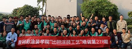 免費(fèi)涂裝工藝培訓(xùn) 免費(fèi)涂裝工藝培訓(xùn)