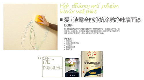 【6.1特輯】數(shù)碼彩兒童環(huán)保型內(nèi)墻乳膠漆，為愛啟航