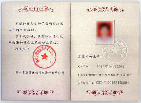 【數(shù)碼彩涂裝學(xué)院】持證上崗，才夠?qū)I(yè)