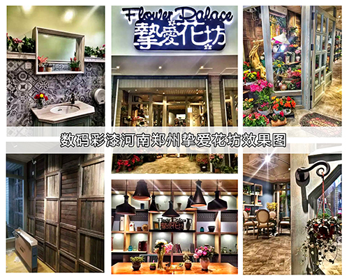 數(shù)碼彩水性木器漆施工工藝效果·摯愛花坊