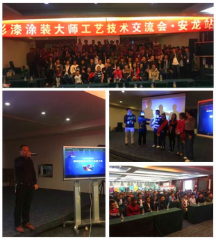 旋風9天，數(shù)碼彩漆貴州5場油漆涂裝工藝會議收官！