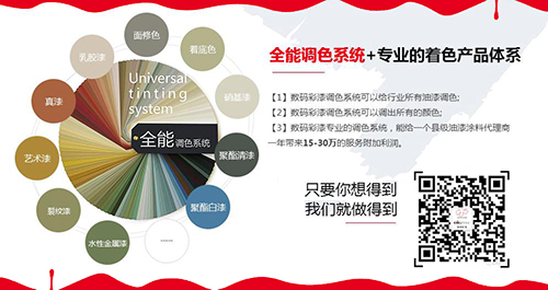 數(shù)碼彩漆漆：開(kāi)啟“色漆”革新路