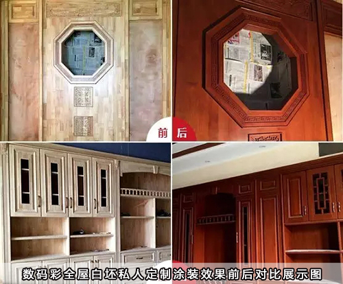 數(shù)碼彩全屋白坯私人定制涂裝效果前后對比展示圖