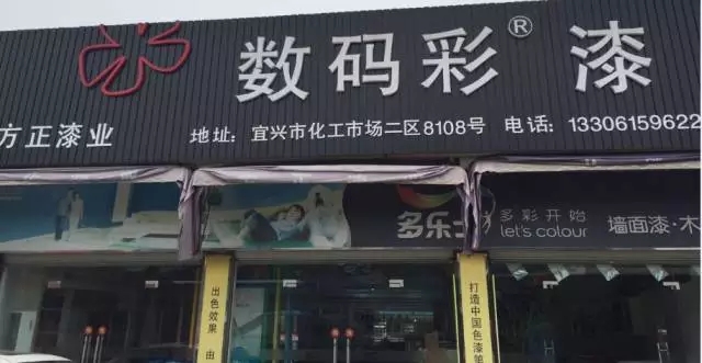 數(shù)碼彩江蘇宜興油漆涂料體驗(yàn)館