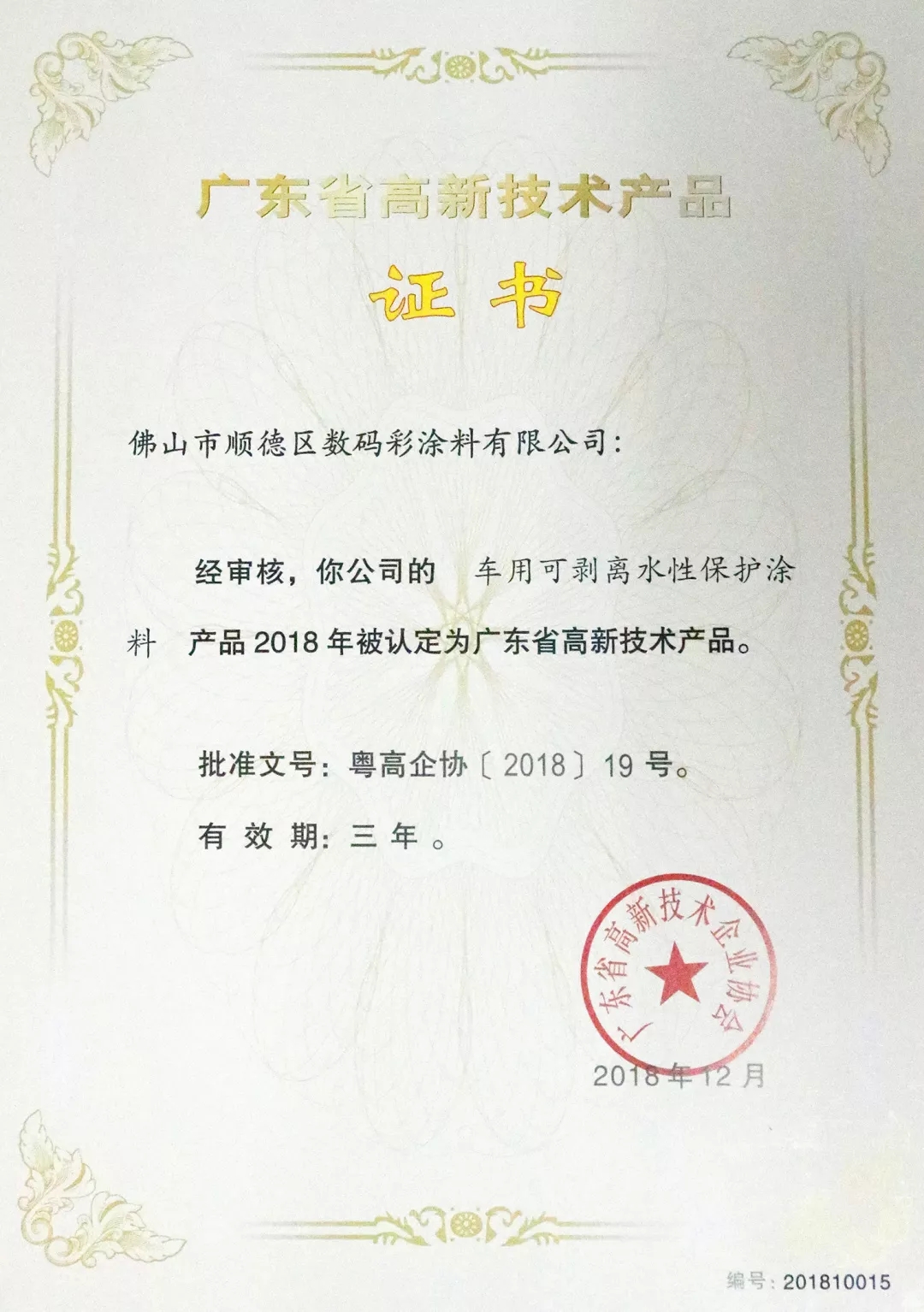 數(shù)碼彩高新產(chǎn)品-車用可剝離水性保護(hù)涂料