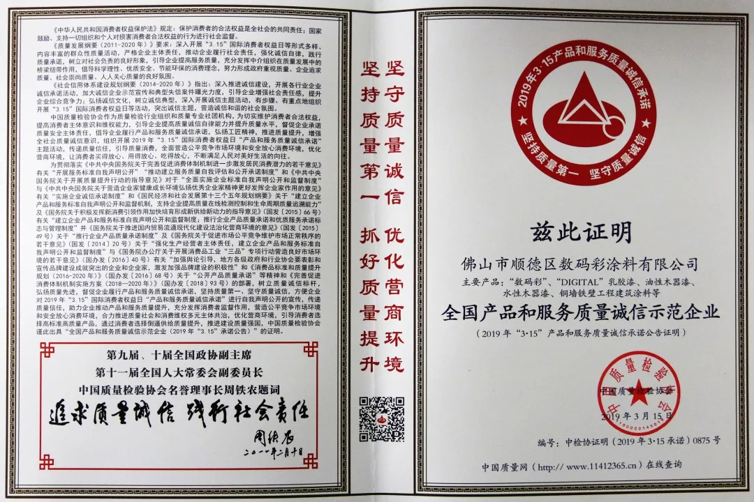 全國產(chǎn)品和服務(wù)質(zhì)量誠信示范企業(yè)