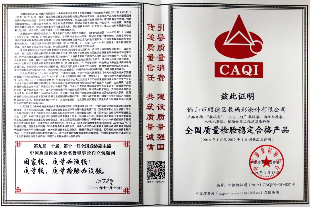 全國質(zhì)量檢驗穩(wěn)定合格產(chǎn)品