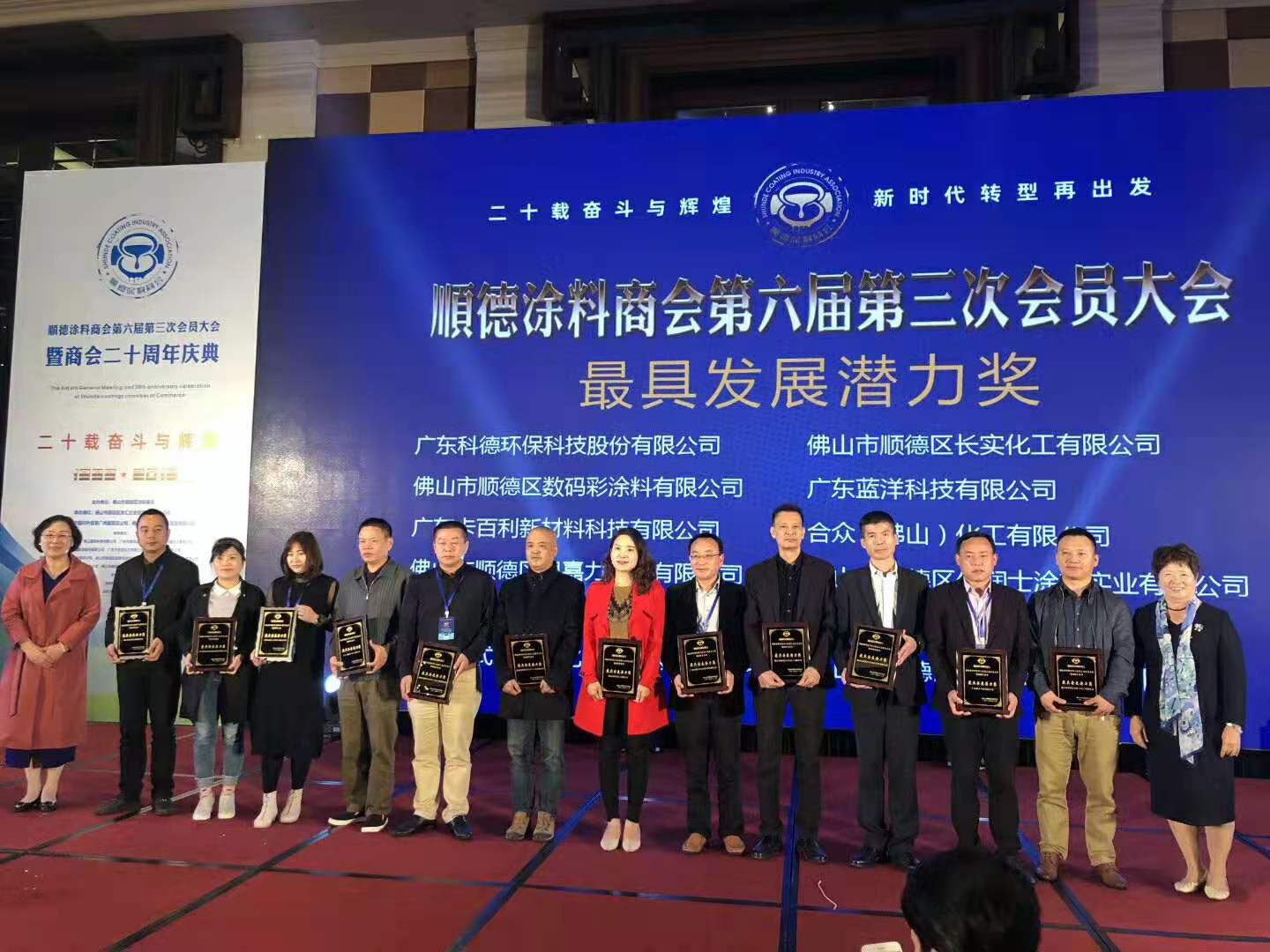 佛山市涂料行業(yè)協(xié)會(huì)成立！佛山市順德區(qū)數(shù)碼彩涂料有限公司當(dāng)選會(huì)長(zhǎng)單位。