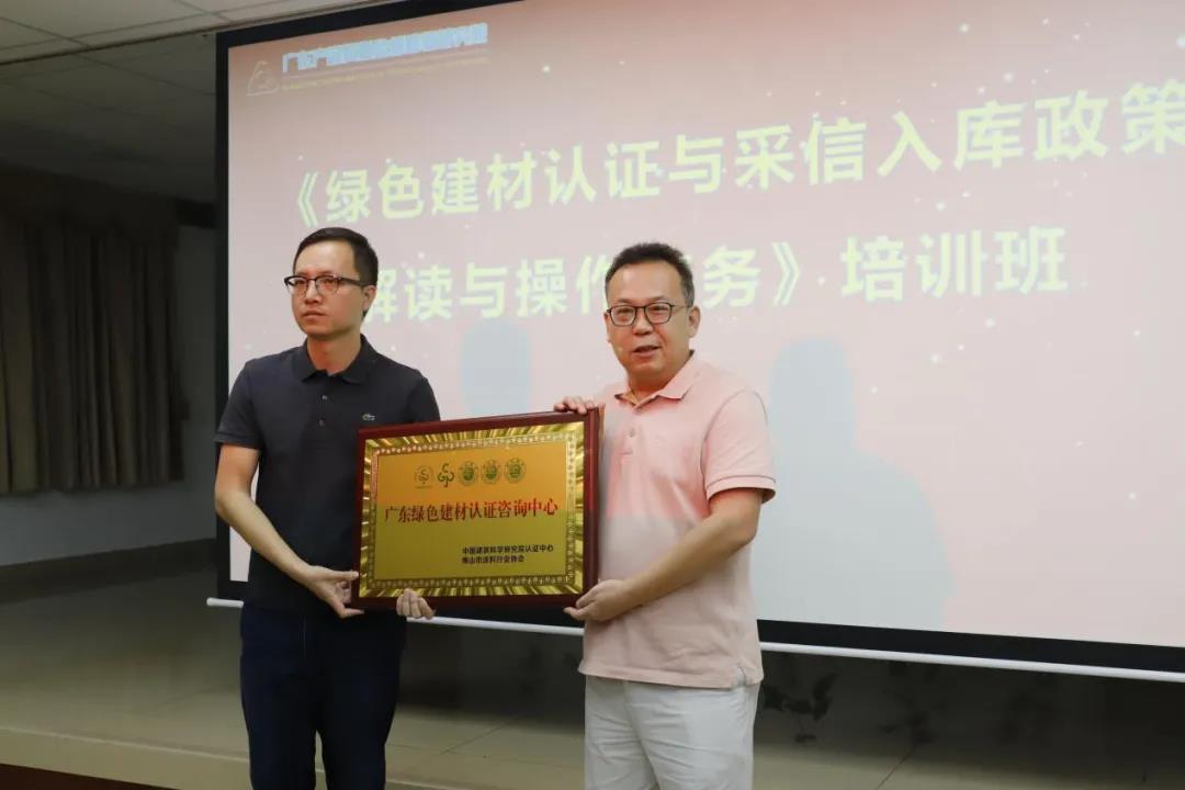 廣東綠色建材認(rèn)證咨詢中心成立，加快綠色建材認(rèn)證與采信入庫應(yīng)用進(jìn)程！
