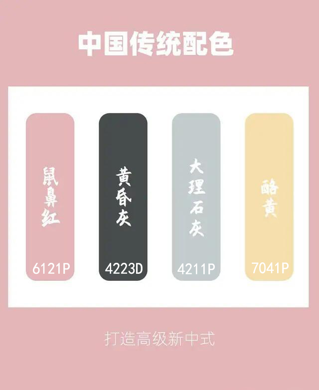 國(guó)風(fēng)配色參照?qǐng)D