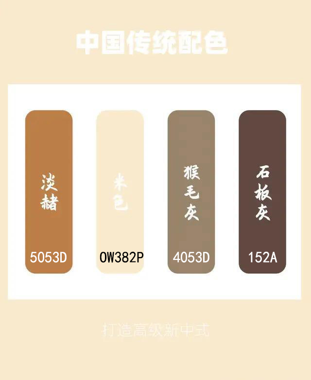國(guó)風(fēng)配色參照?qǐng)D